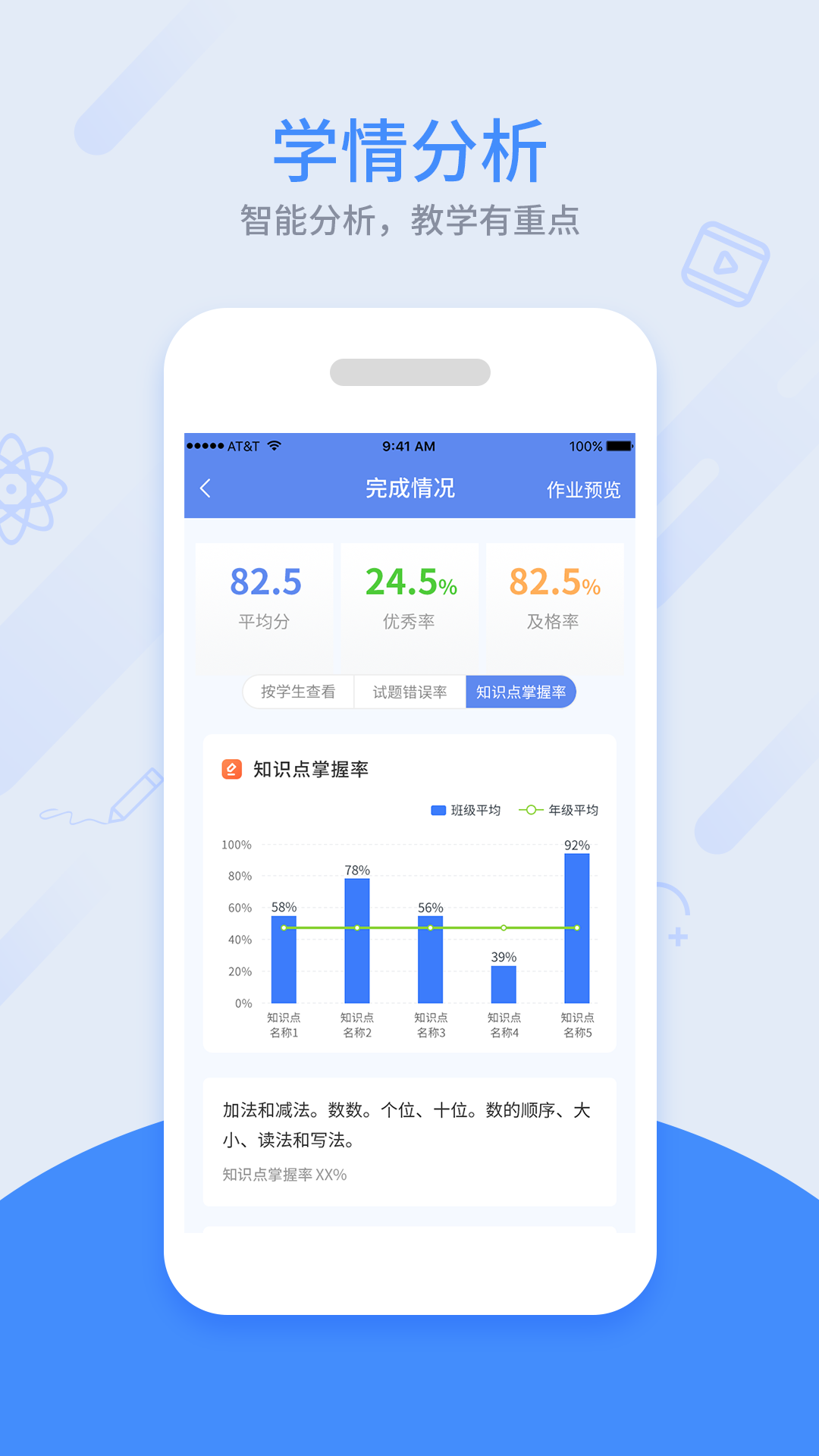 同步课堂教师官方版 v3.0.43