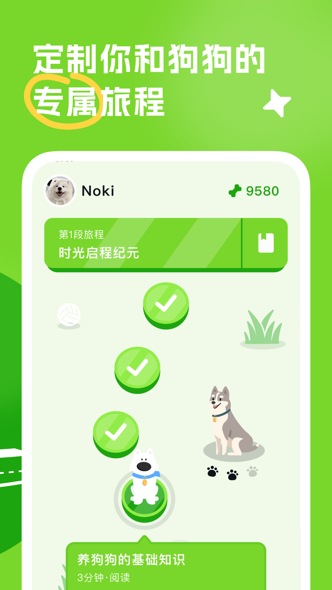尾巴纪元app v1.11.0