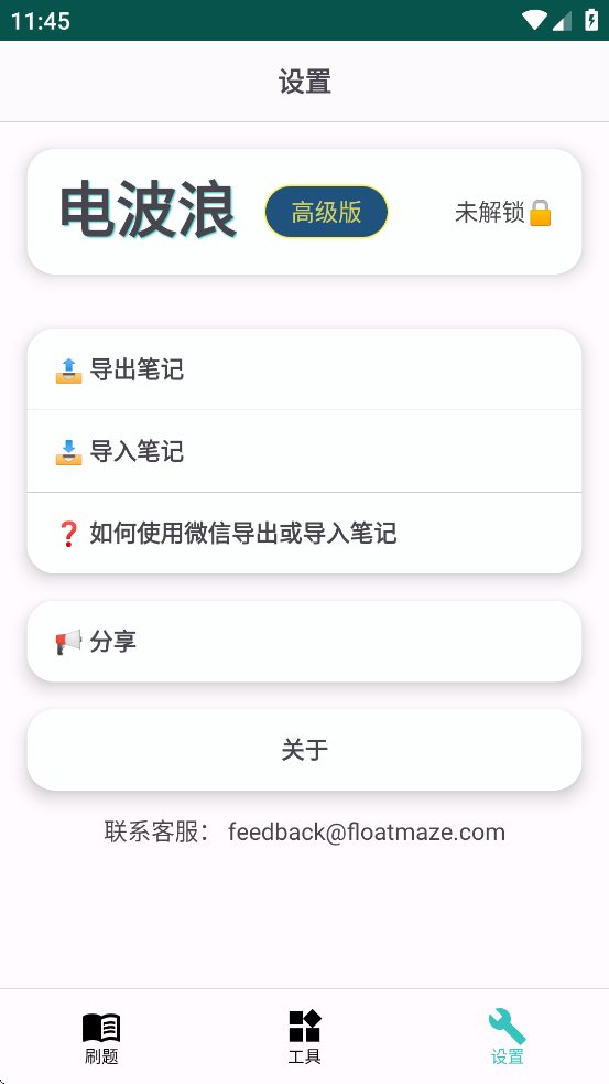 电波浪app官方最新版本 v2.1.0