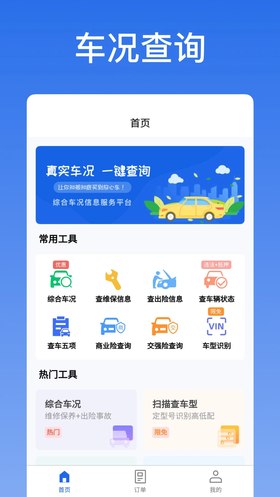 优选查车app v1.2.017