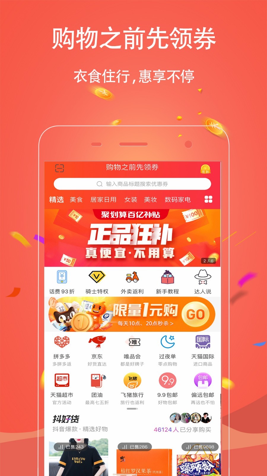 手淘优惠券app v1.0.127