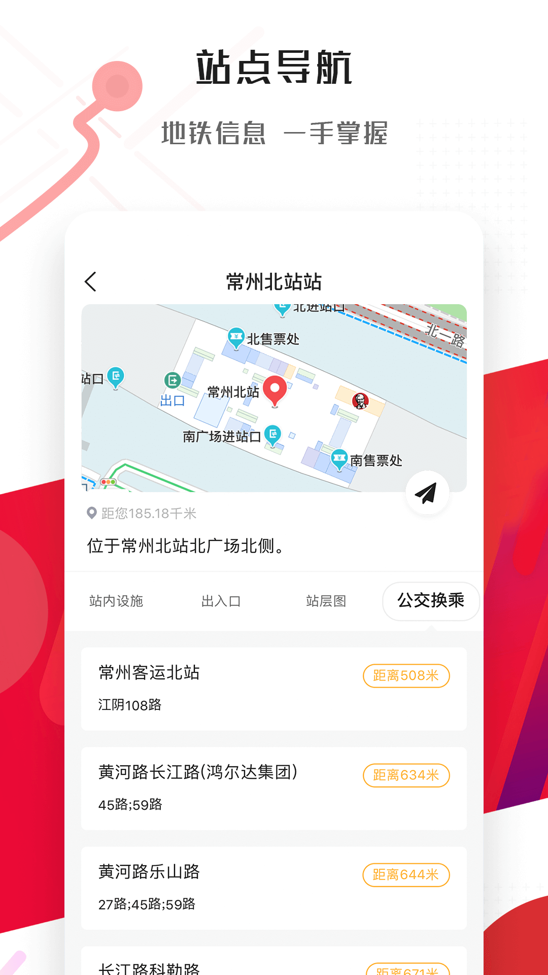 常州地铁app官方版 v1.5.2