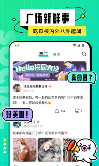 Hello校园app 1.9.1安卓版 v1.9.1