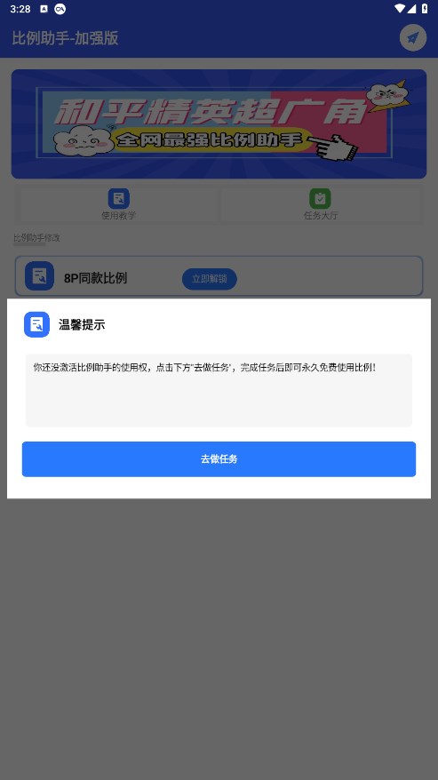 比例爆改器 3.0安卓版 v3.0