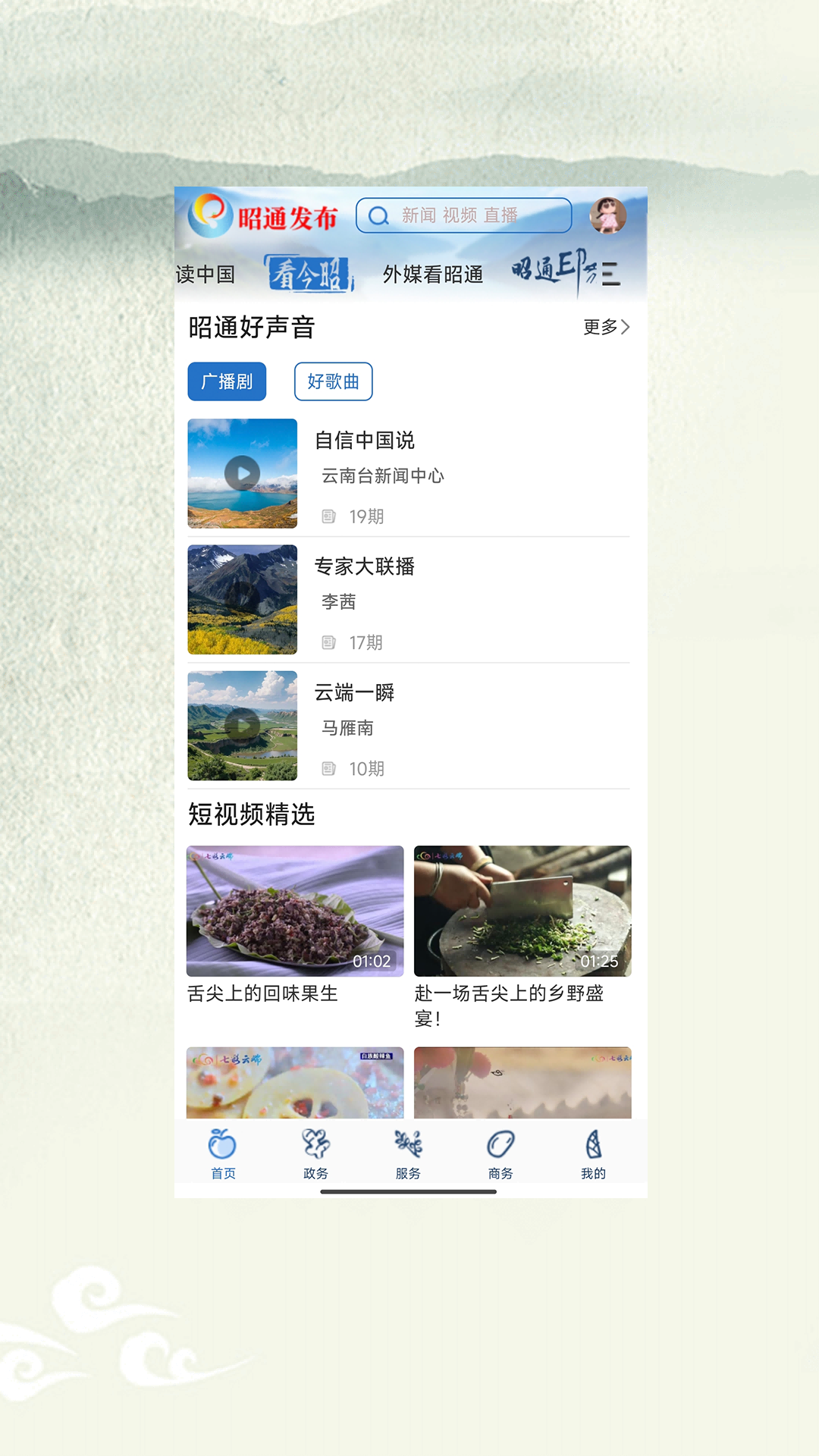 昭通发布app v1.0.10