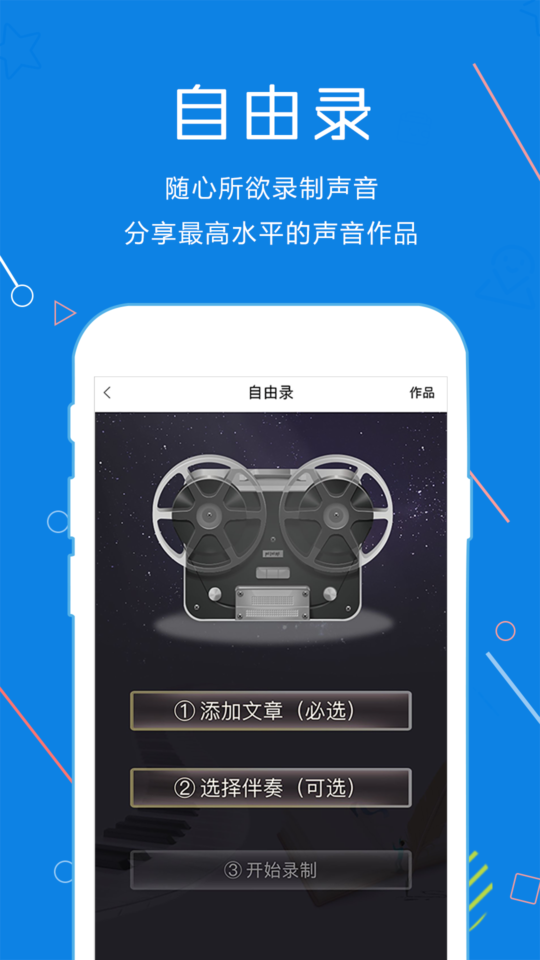 声音教练app v1.6.1