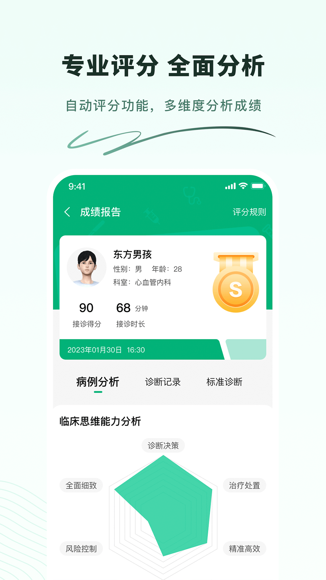 圣云医教云平台app v1.3.5