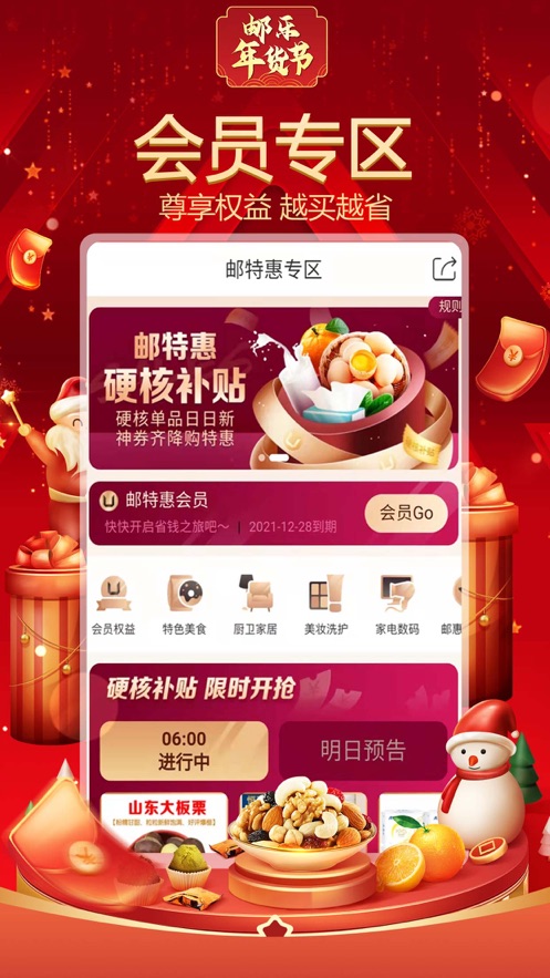 邮乐网app v6.9.2