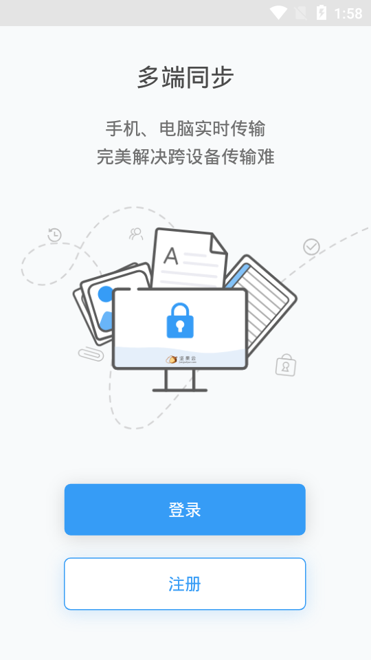 坚果云app v4.26.7