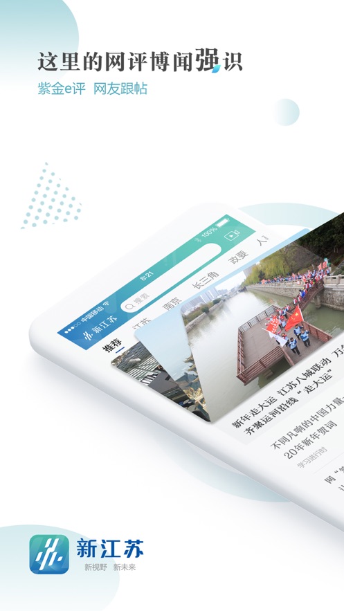 新江苏app v3.1.9