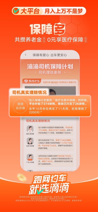 滴滴车主9.2.4安装包安卓版手机下载 9.2.4