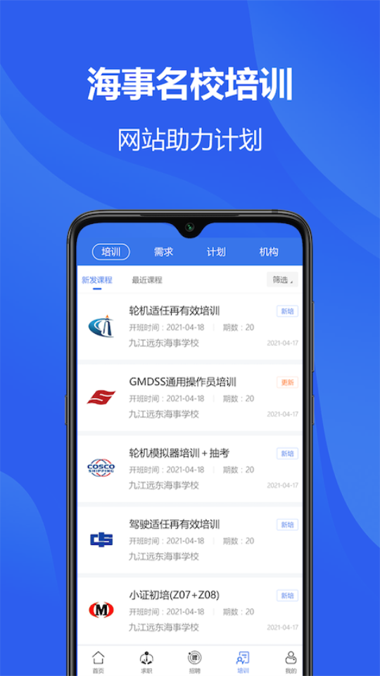 海员之家app官方版最新 v2.5.2