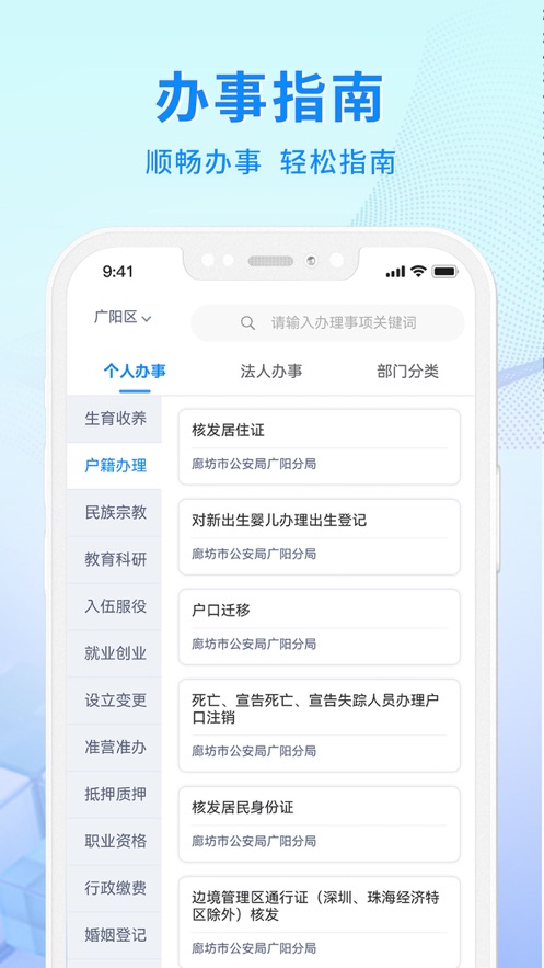 幸福廊坊app v1.0.38