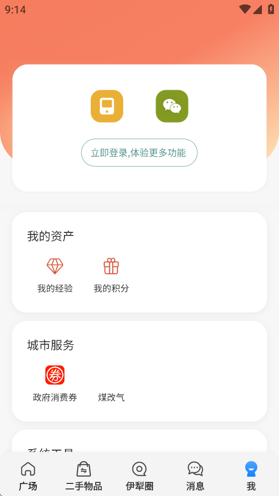 伊犁生活App v1.12.11.250912