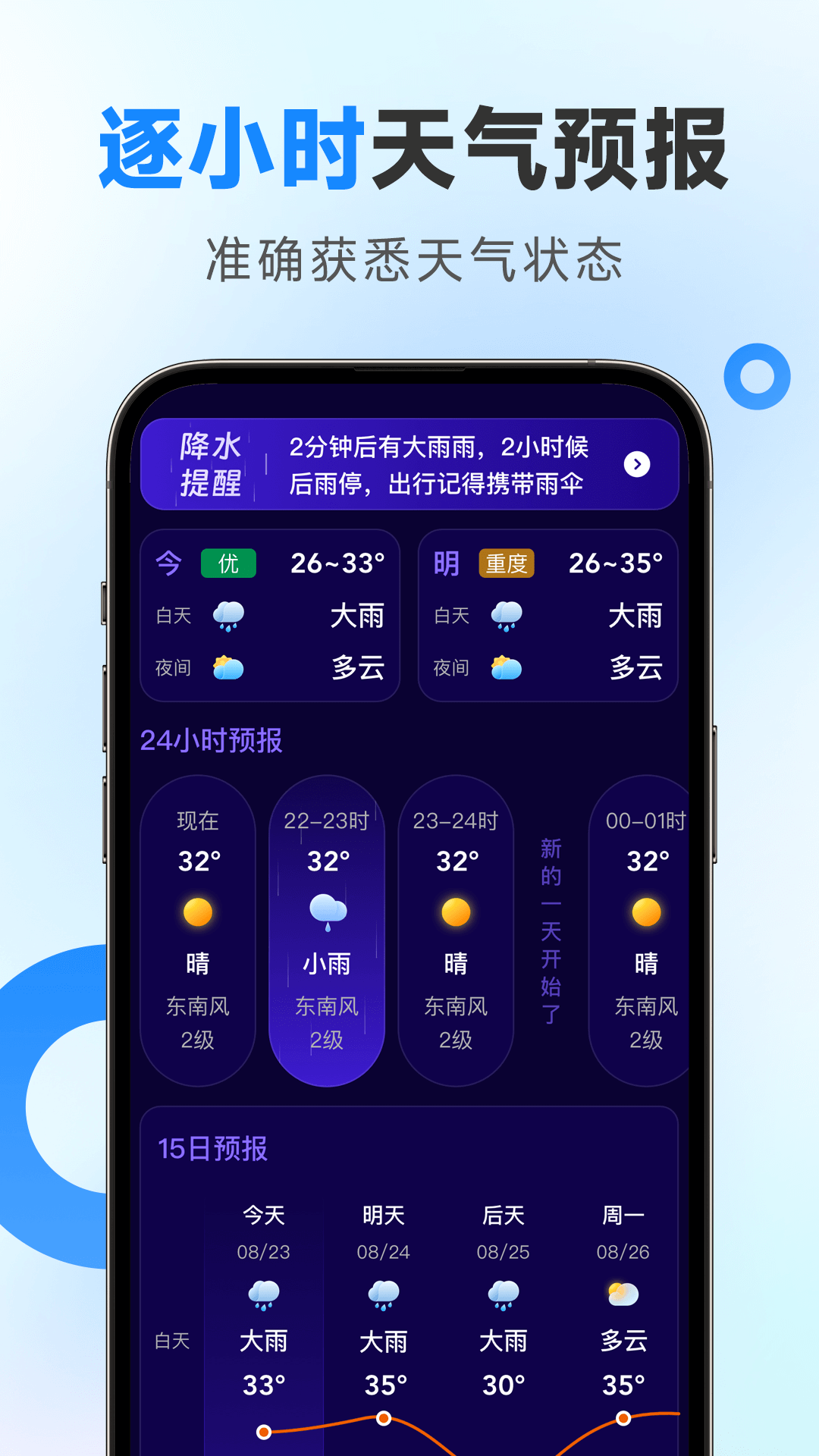 多准天气官方版 v1.23.00