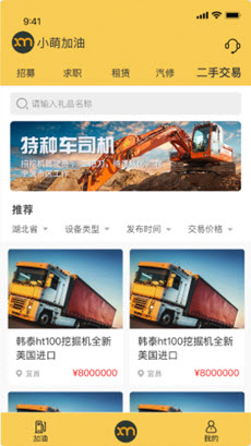 小萌加油app v1.0.3