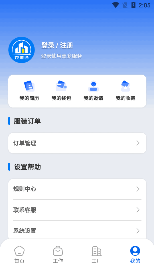衣城通招聘 v1.1.0