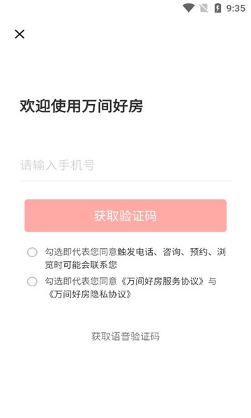 万间好房安卓版 v1.3.8