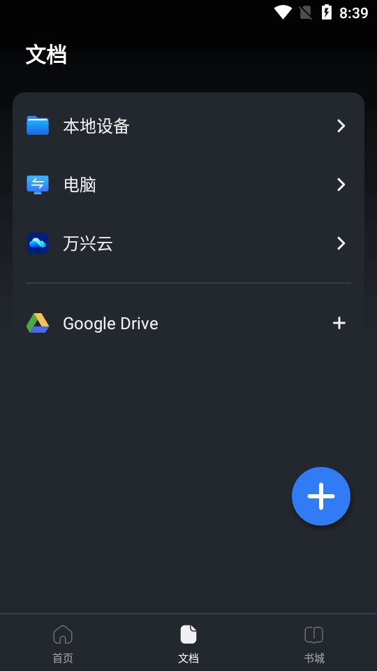万兴PDF安卓版 v6.0.3
