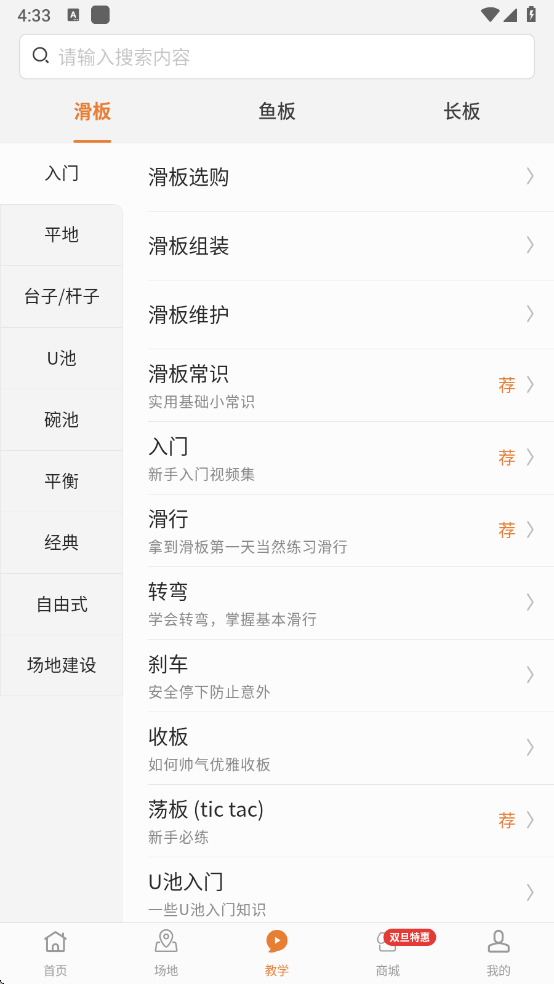 滑板圈app v2025.09.01