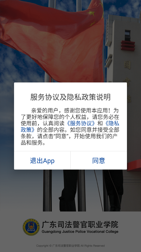 广东司法警官app v3.2.0