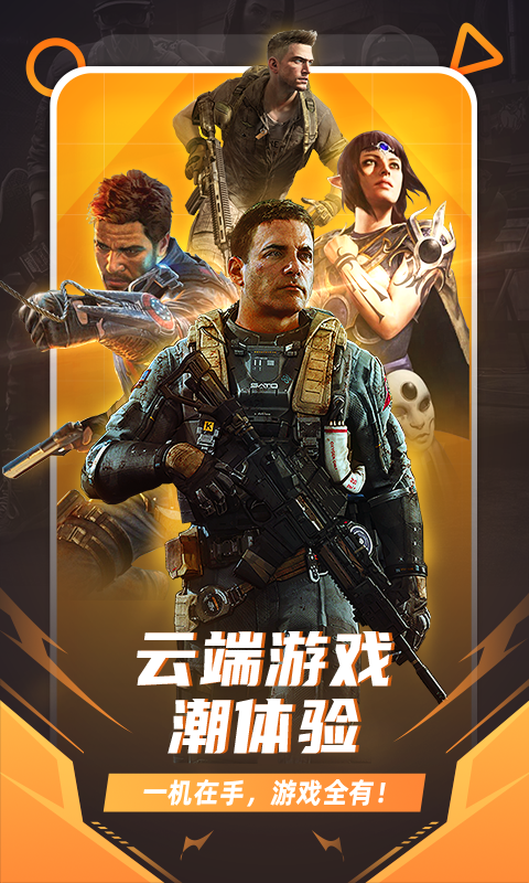 随乐游云游戏最新版 4.3.9.019安卓版 v4.3.9.019