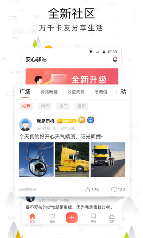 传化安心驿站app下载 v3.20.0