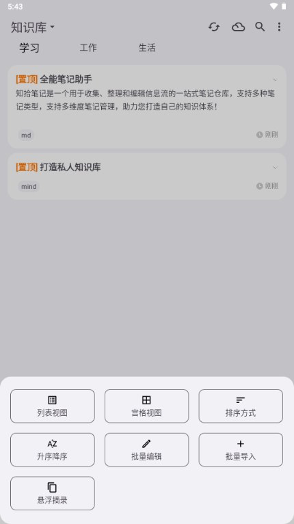 知拾笔记app官方正版 v5.0.8