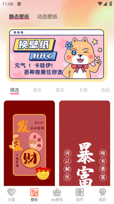 美女iScreen主题壁纸 v3.4.2