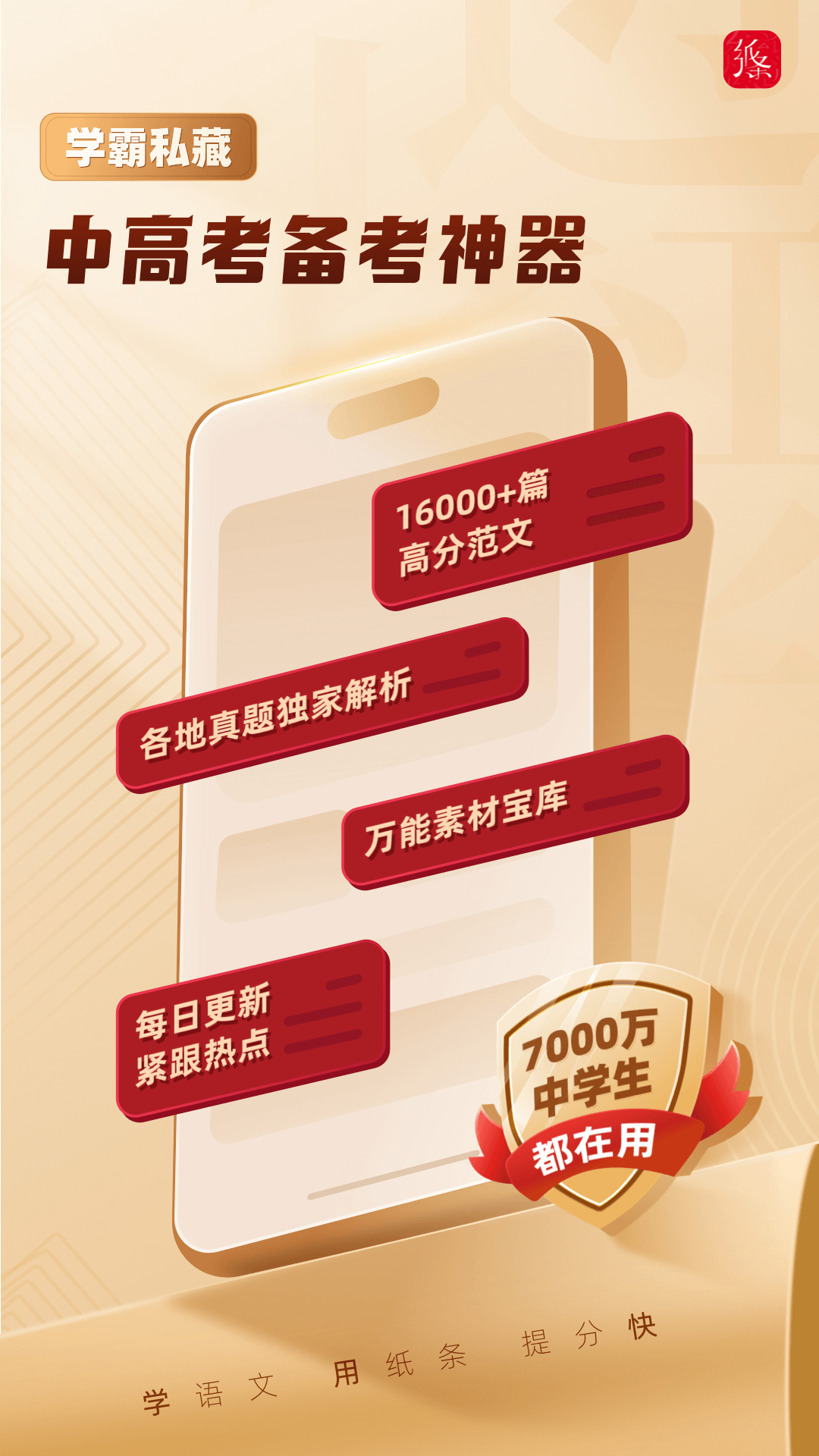 纸条作文官方下载 v6.4.7