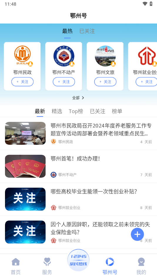爱上鄂州app v1.2.1