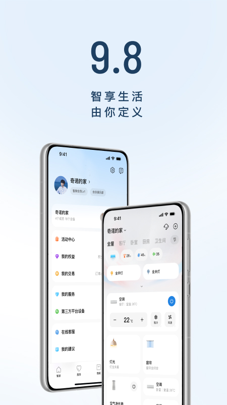 海尔智家app官方下载安装最新版 v10.13.0