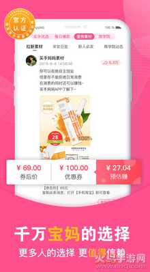 买手妈妈app安卓版 v3.9.7