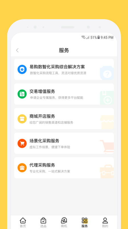 欧贝采购平台app v1.4.6
