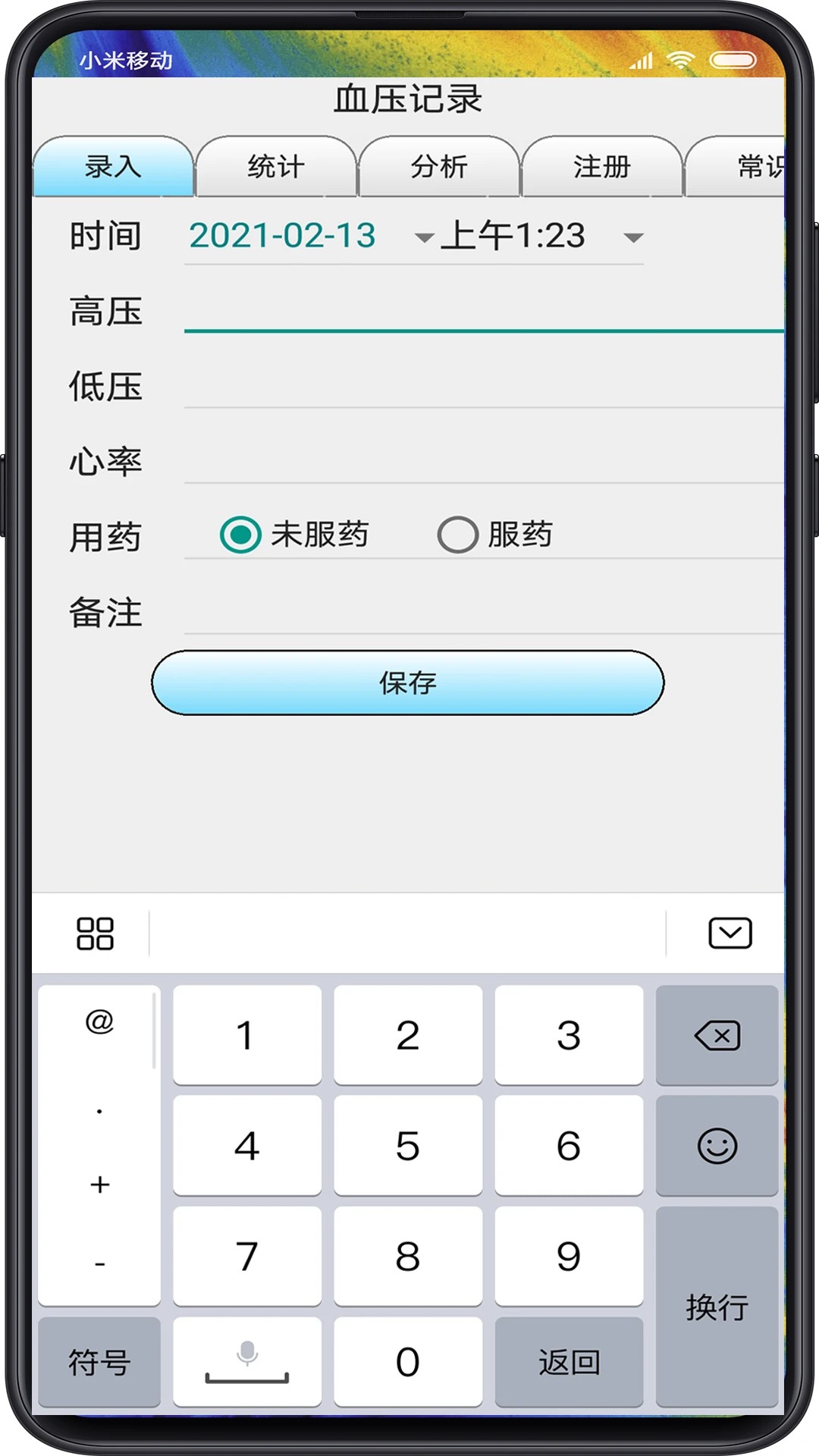 血压记录 v9.0