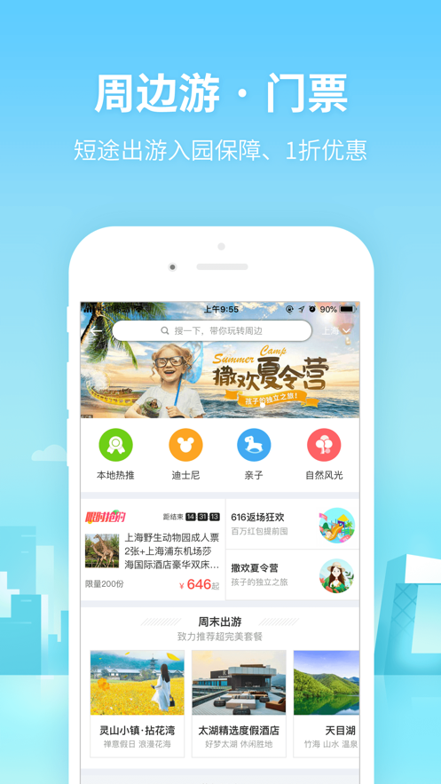 同程旅游app下载安装最新版 11.3.0.1