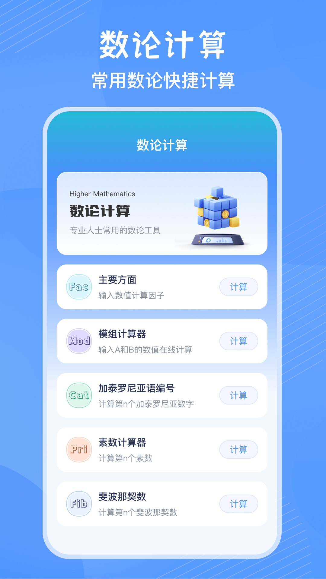 竖式计算器软件 v4.0.8