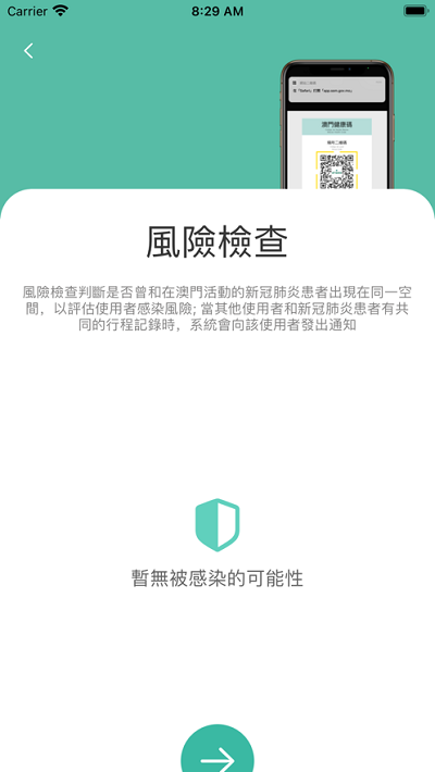 澳门健康码 v1.3.2