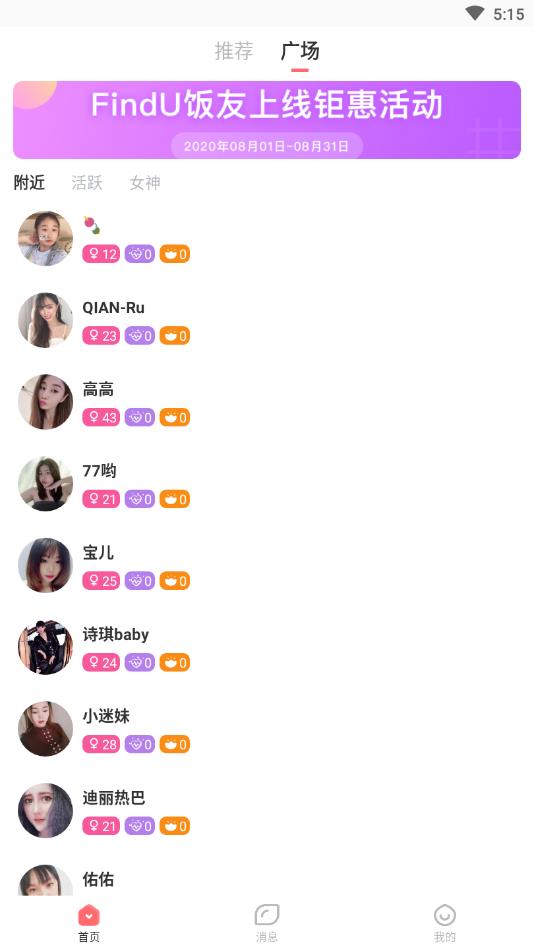 FindU饭友官方版 7.7.0安卓版 v7.7.0