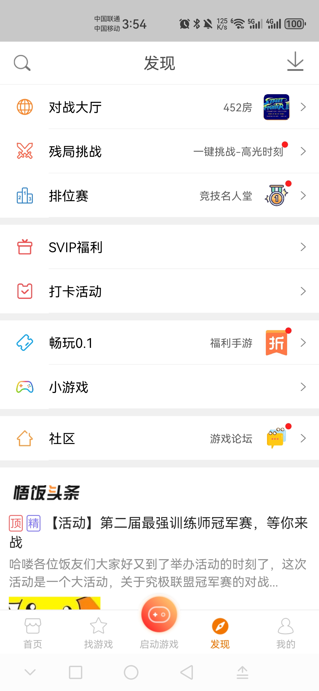 悟饭游戏厅2026年新版本 6.1.0.3安卓版 v6.1.0.3