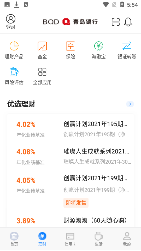 青岛银行APP v9.6.1.0