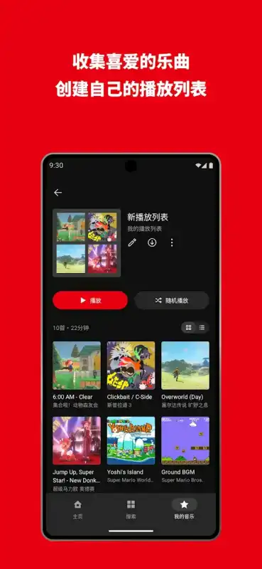 任天堂音乐app v1.0.0