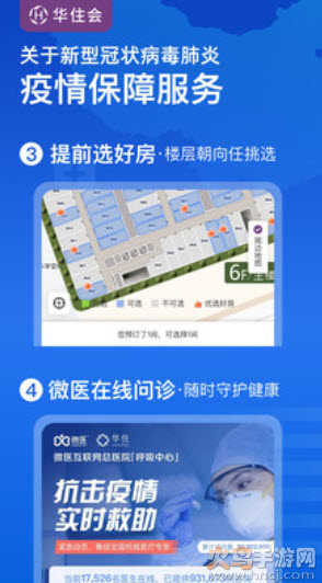 华住会安卓app v9.39.0