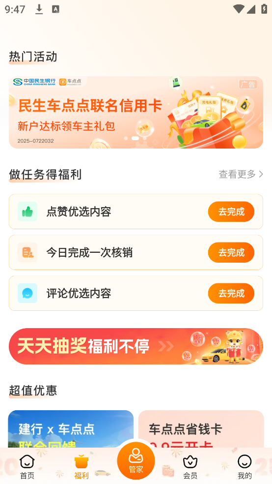 车点点平台 v10.23.0