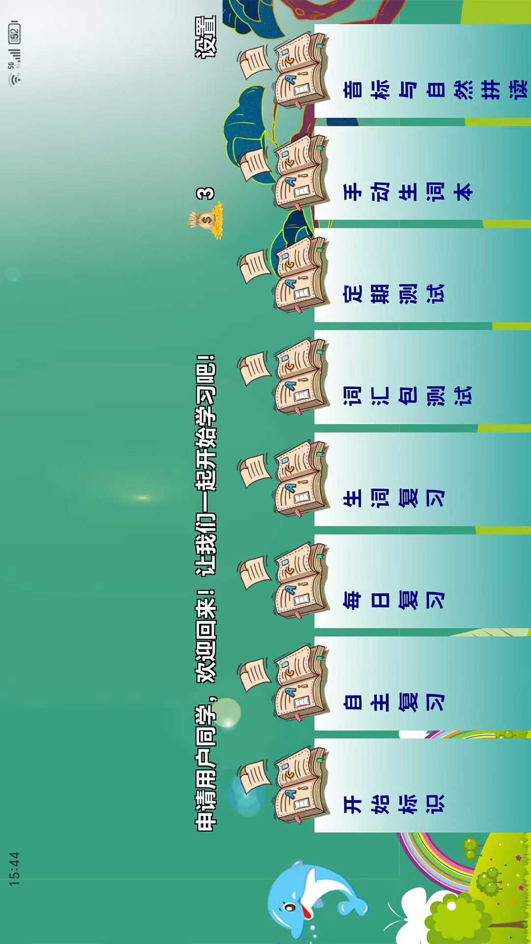 海豚单词王安卓版 v1.2.0