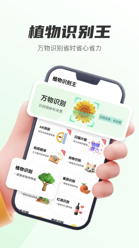 植物识别王app v2.1.4
