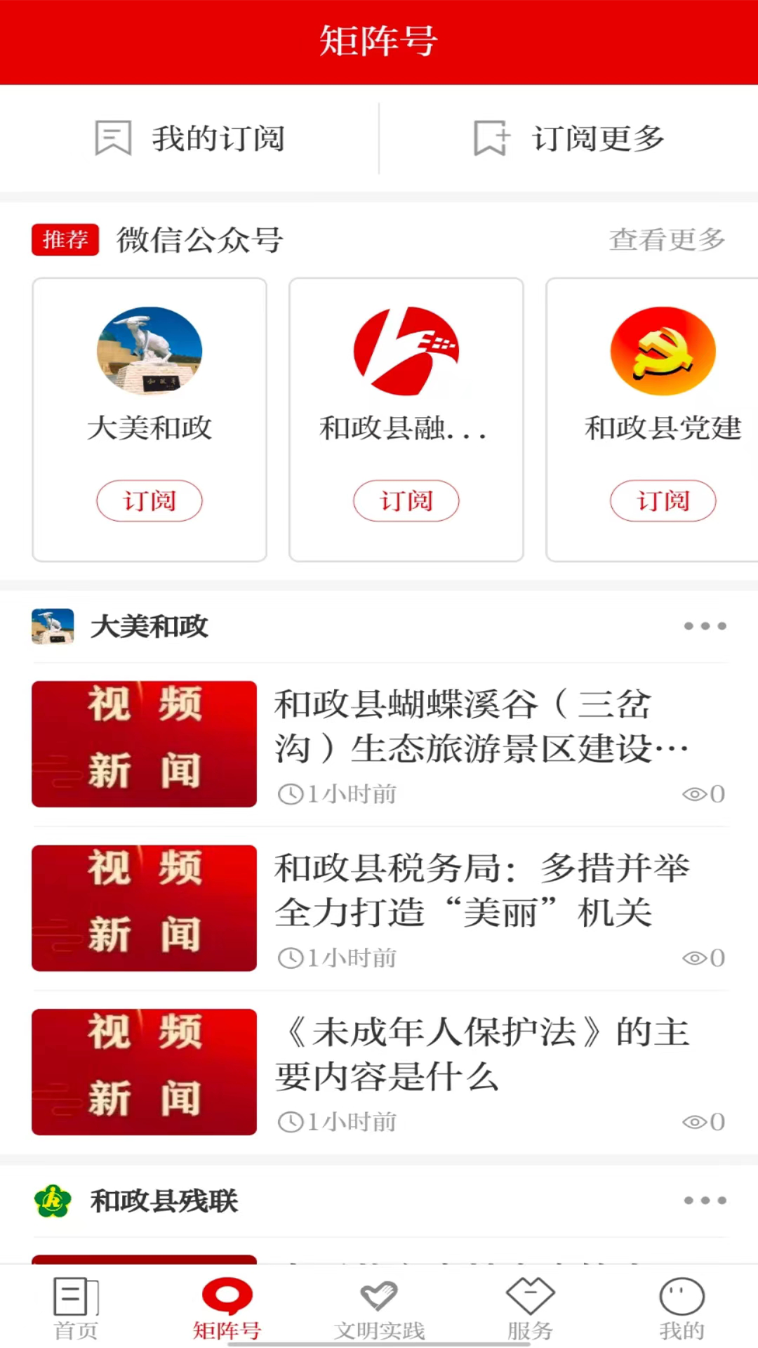 新和政app下载 v3.3.3