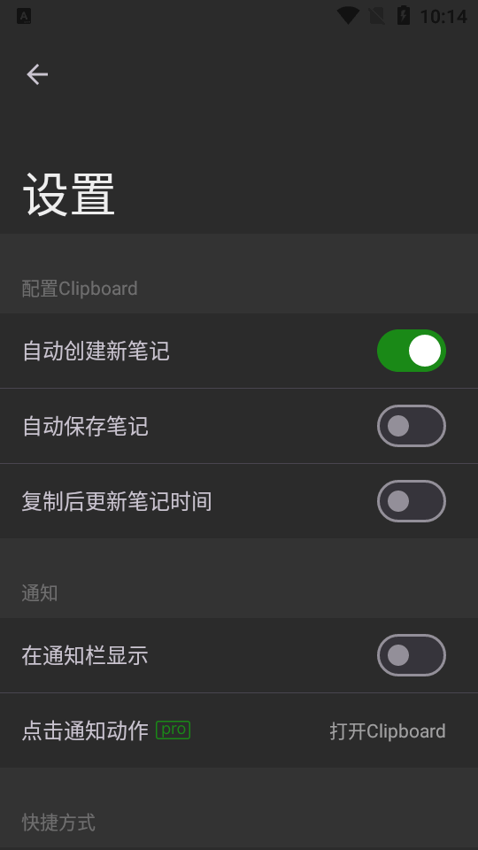 Clipboard剪贴板免费版 v6.5.1