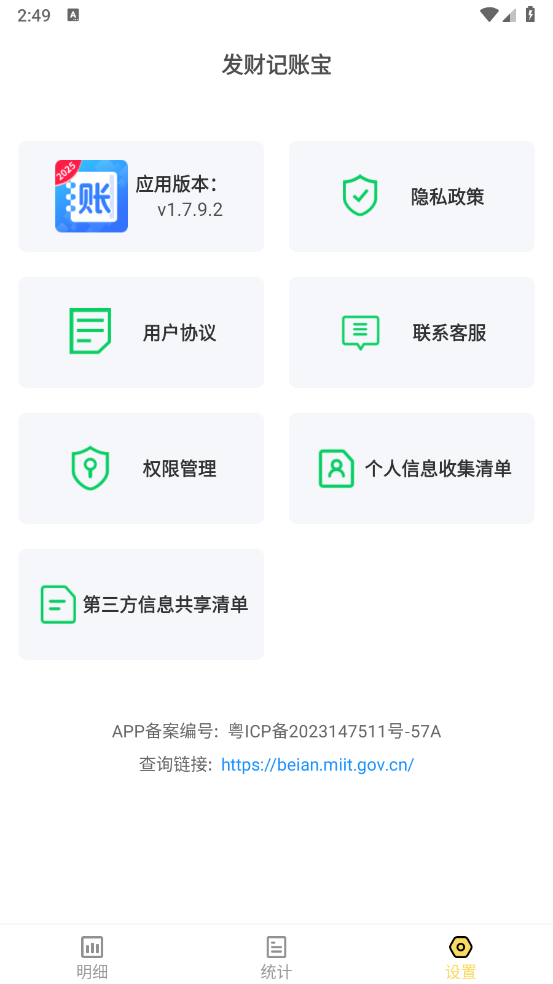 发财记账宝app 1.8.2.2