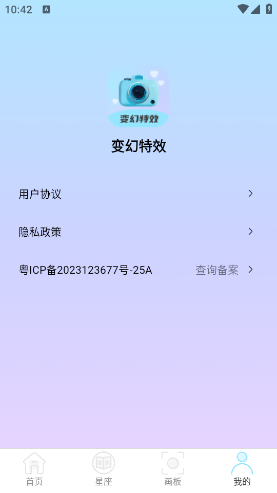 变幻特效相机app最新版 v2.0.4